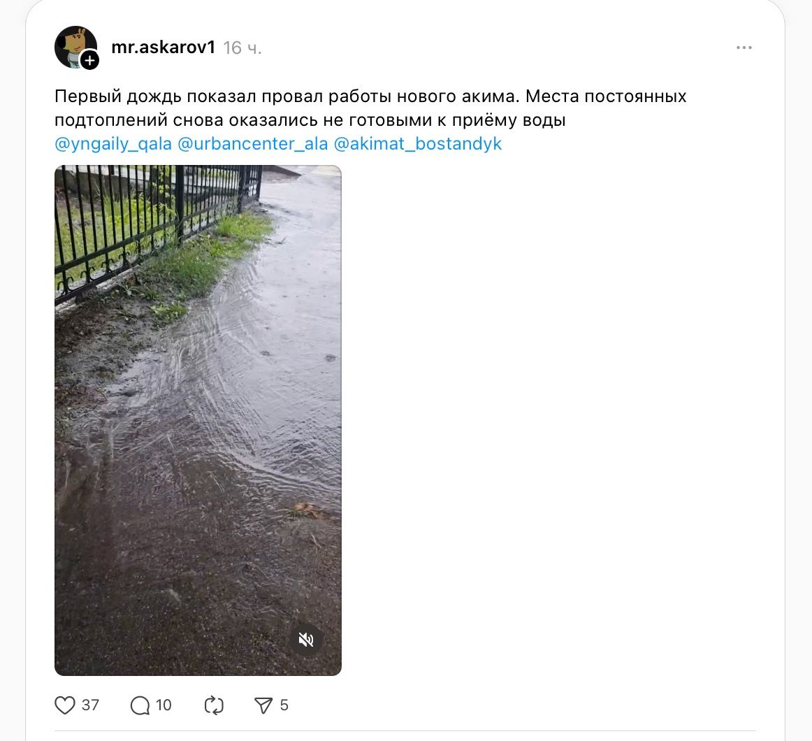 Алматинец указывает, что с чувствительными для затоплений местами не поработали