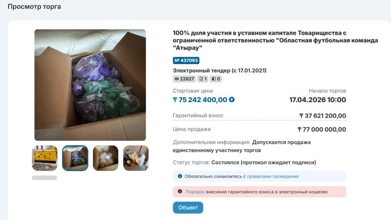 ФК "Атырау" ушёл в частные руки