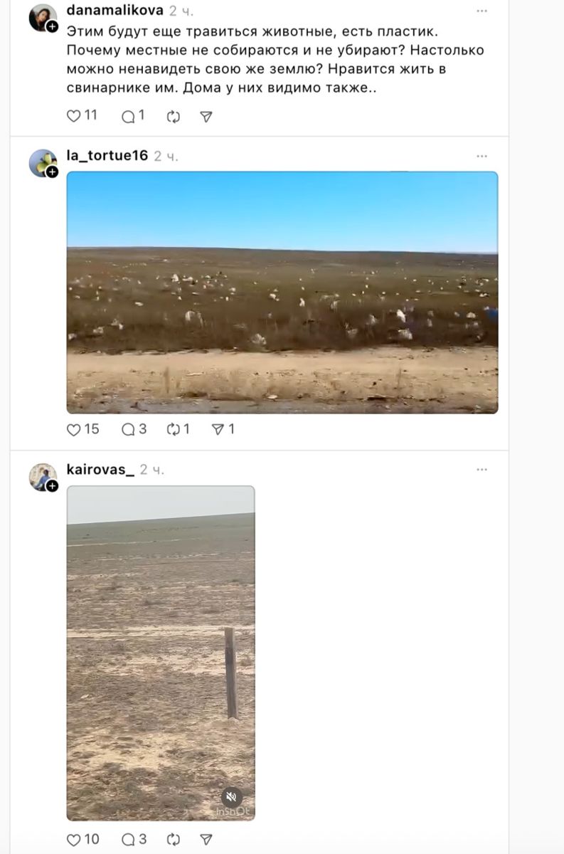 Пользователи делятся кадрами замусоренной степи