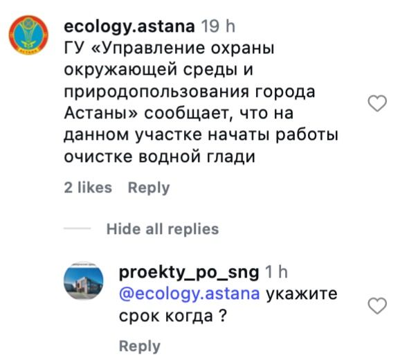 Комментарий управления в Instagram