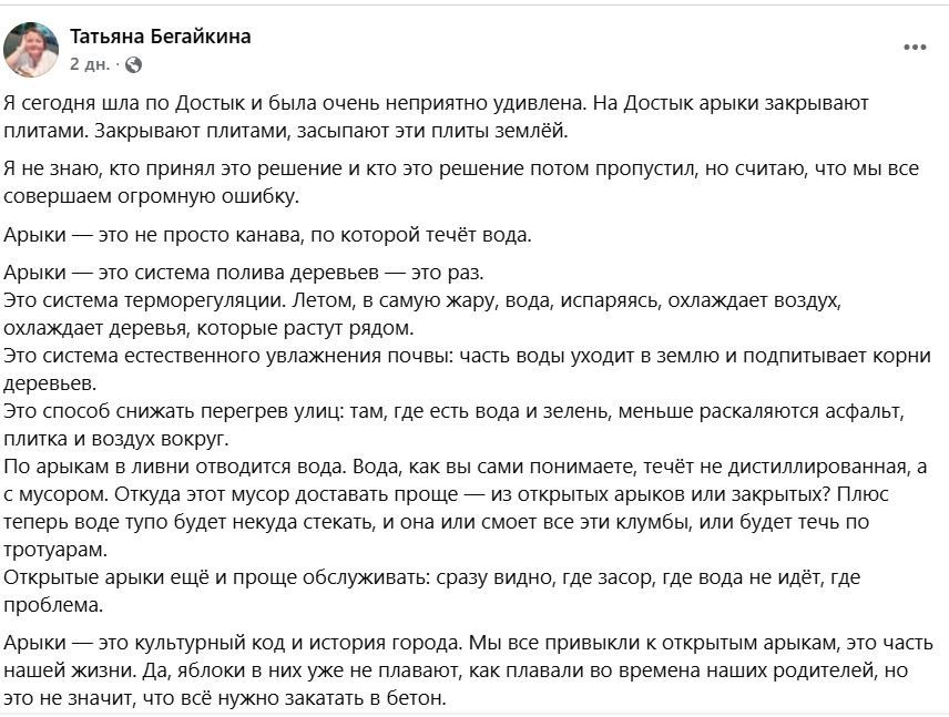 Публикация Татьяны Бегайкиной в Facebook