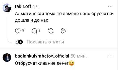 Комментарий в Treads