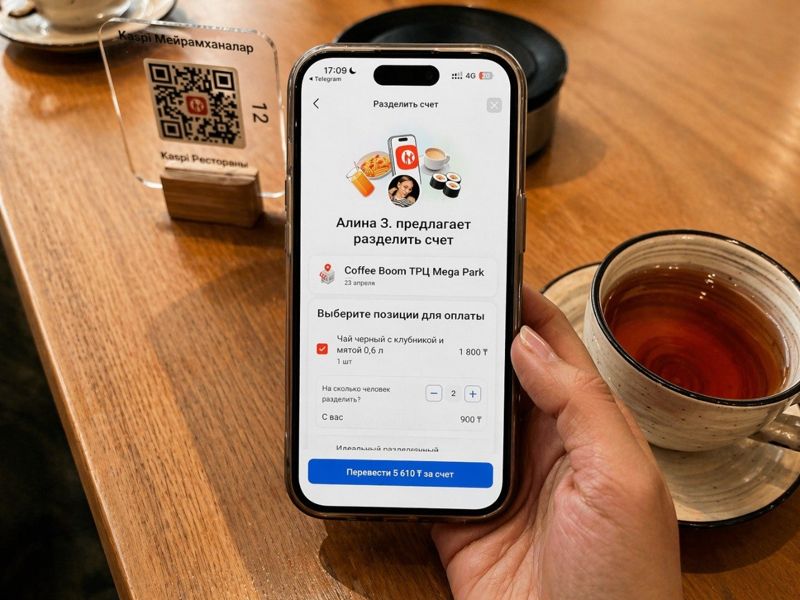 Функция "Разделить счёт"