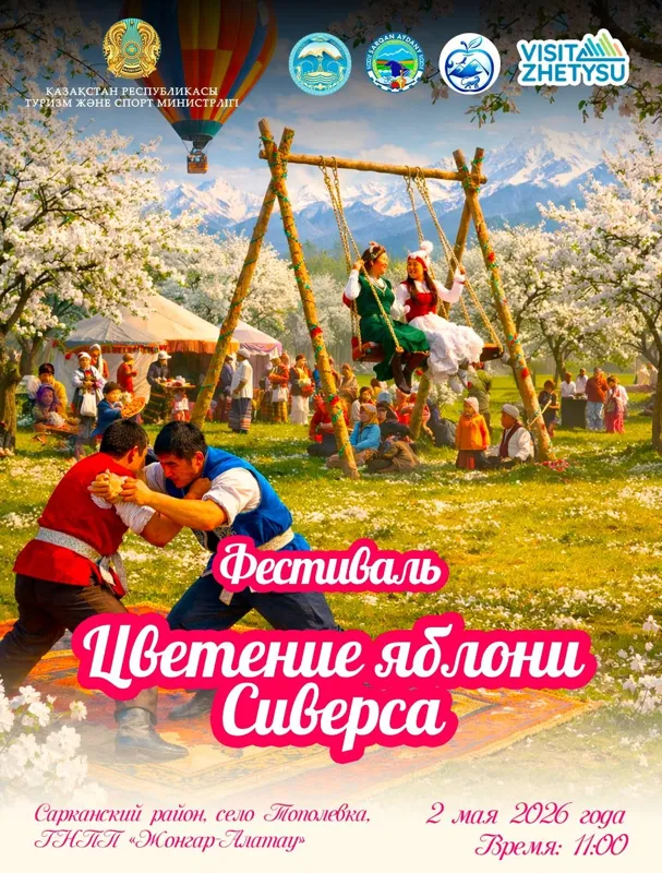 Фестиваль "Цветение яблони Сиверса"
