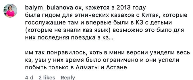 Комментарий в Instagram