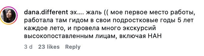 Комментарий в Instagram