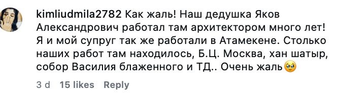 Комментарий в Instagram