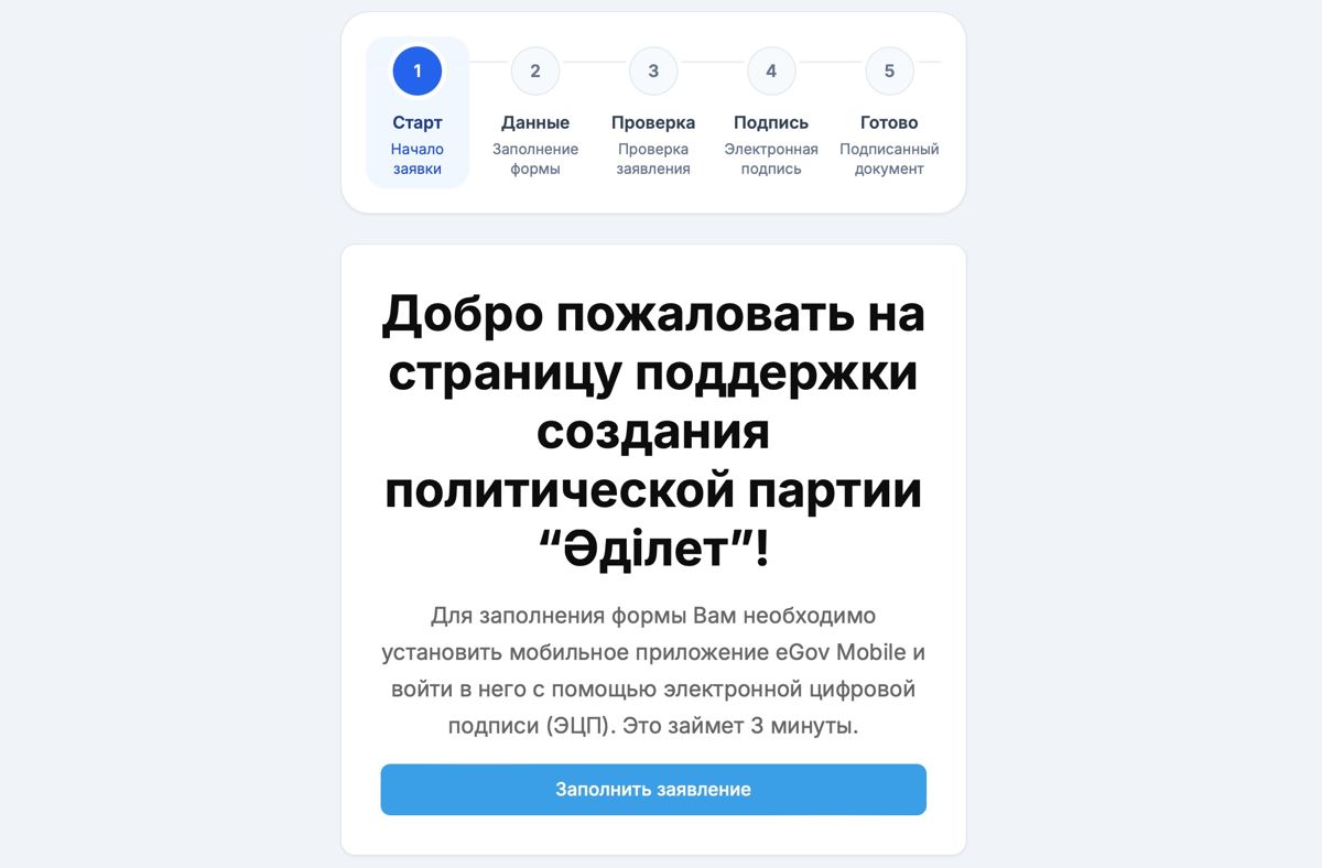 Платформа партии 