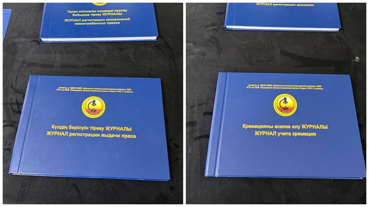 Журналы регистрации кремации и выдачи праха