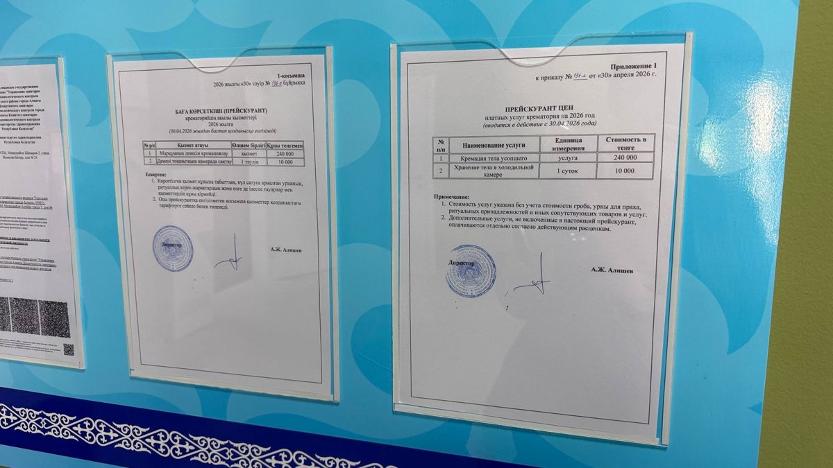 Стоимость процедуры кремации и хранения тел размещены в прейскуранте на информационном стенде в крематории Алматы