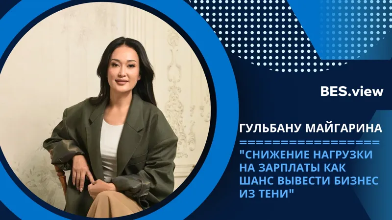 Гульбану Майгарина, глава Центрально-Азиатской ассоциации франчайзинга (CAAF)