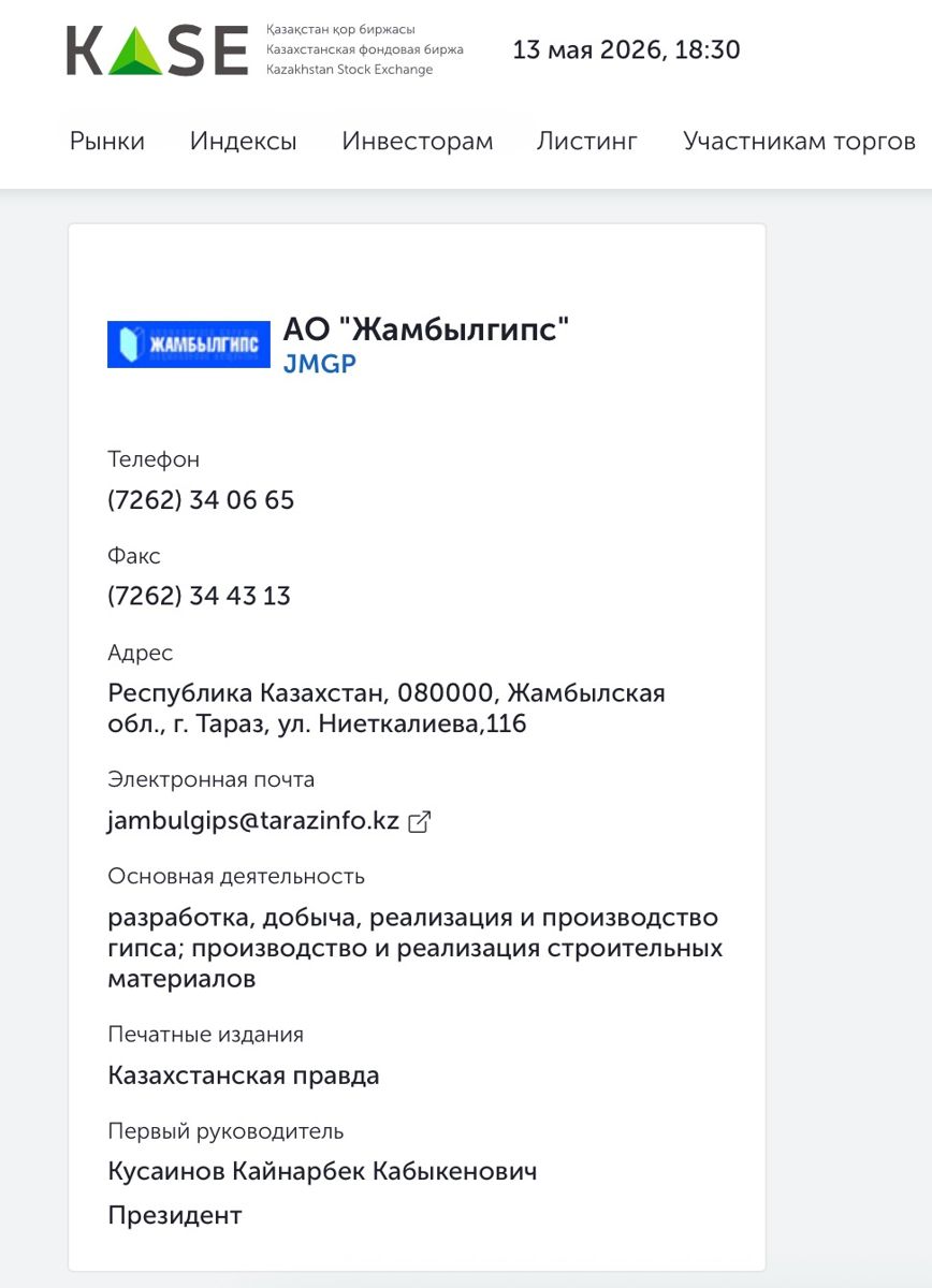 Информация об АО 
