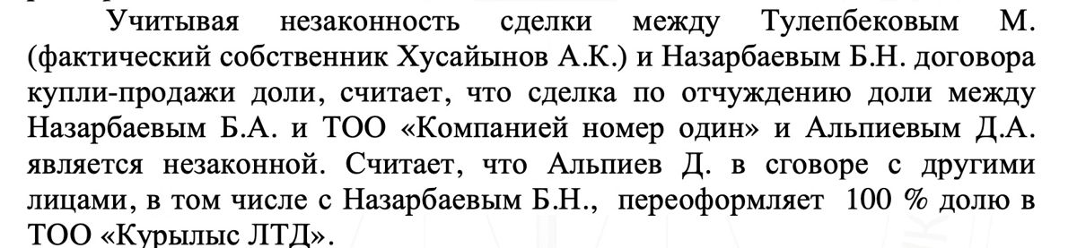 Доводы Хусайынова