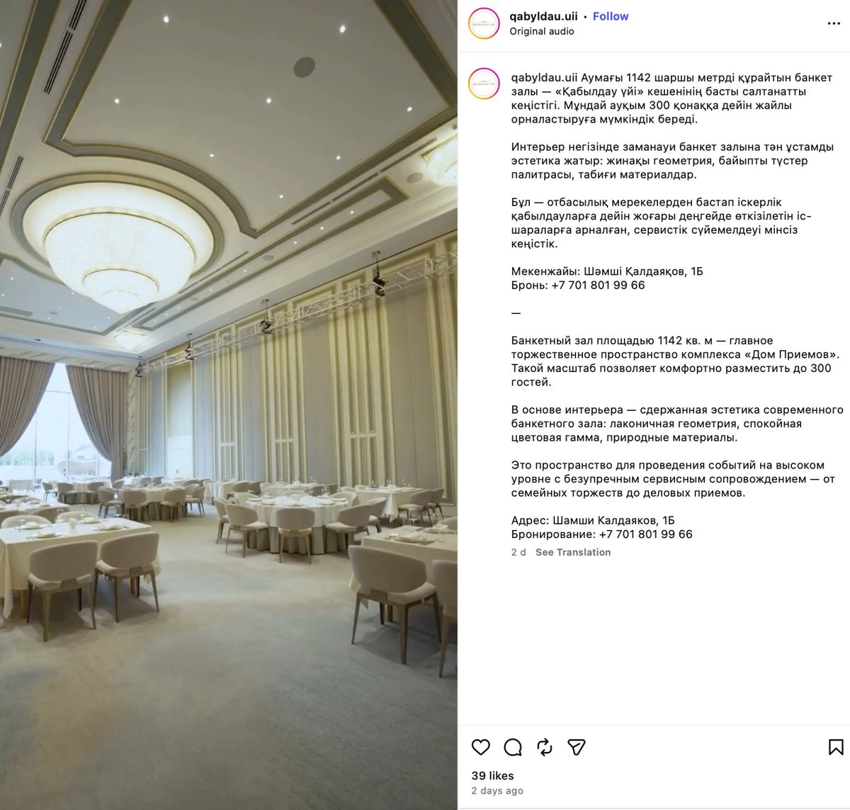 Дом приёмов