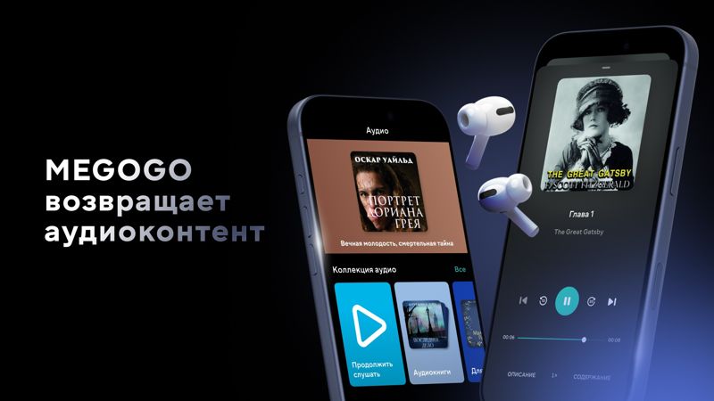 Megogo возвращает аудиокниги