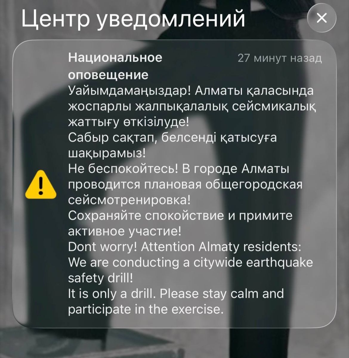 оповещение 