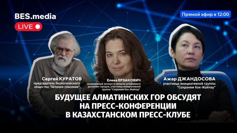 Экологи и активисты обсудят застройку гор и Кок-Жайляу: BES.media проведёт прямой эфир
