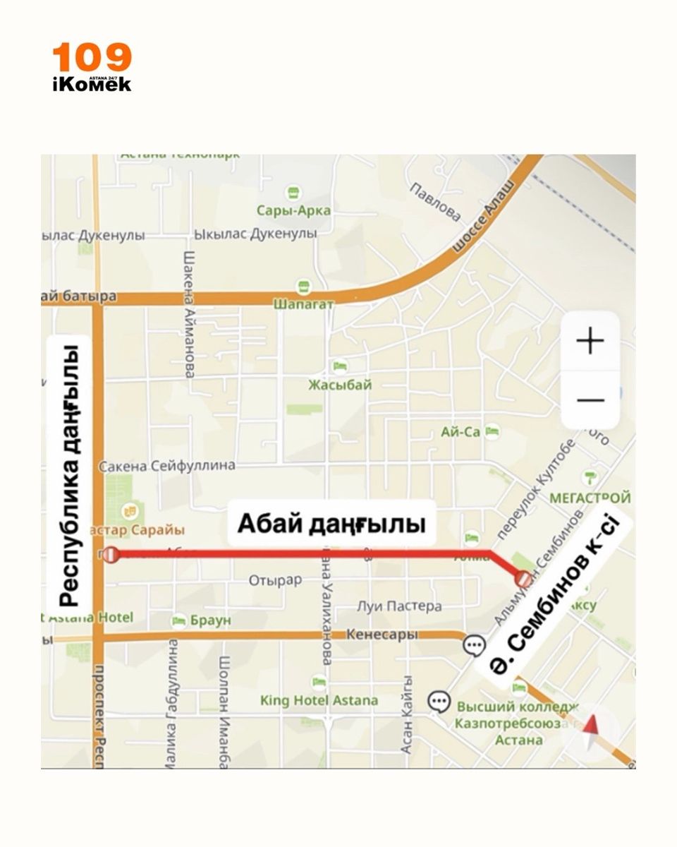 Перекрытый участок дороги на проспекте Абая
