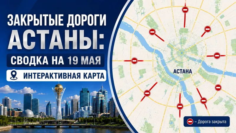 Закрытые дороги 19 мая
