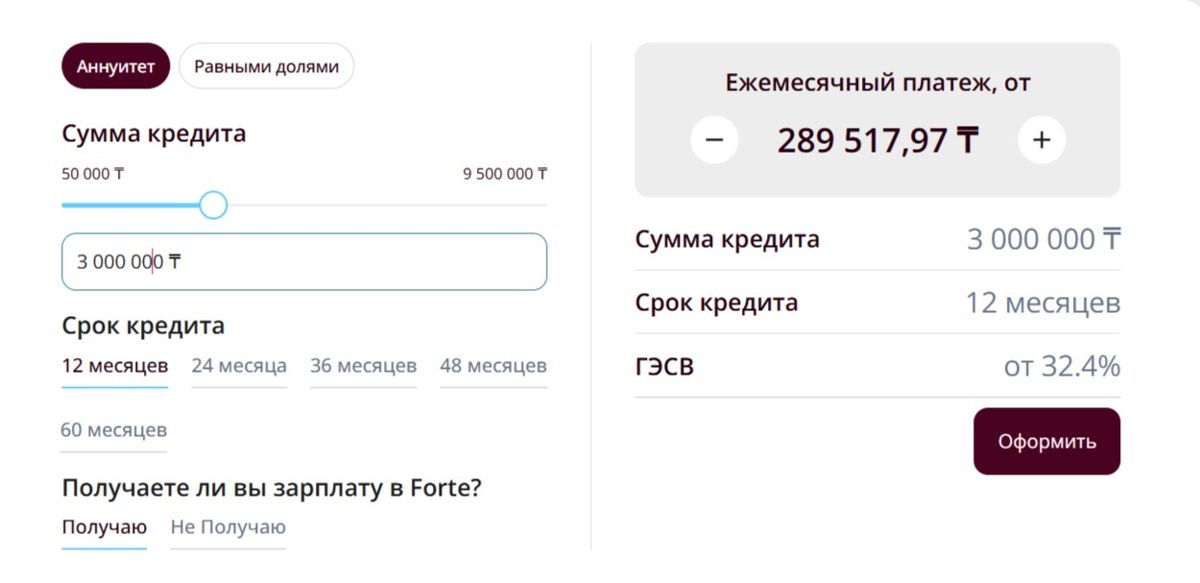 Рефинансирование займов в ForteBank