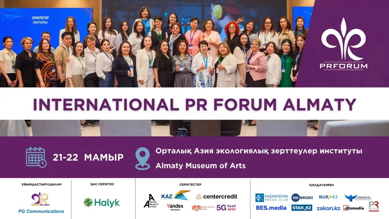 XXII международный PR-форум