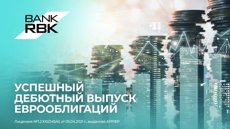 Bank RBK успешно разместил еврооблигации на 300 млн долларов