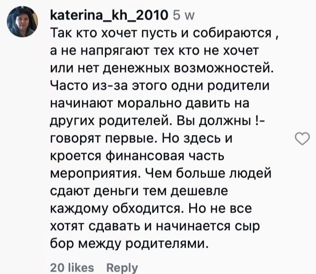Комментарий в Instagram