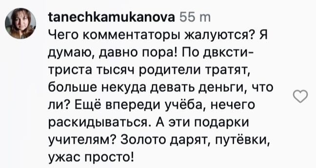 Комментарий в Instagram