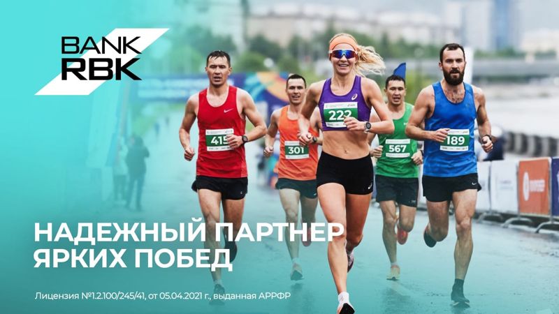Bank RBK поддержал главный забег Восточного Казахстана