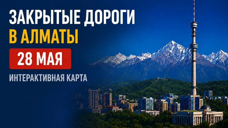Алматы