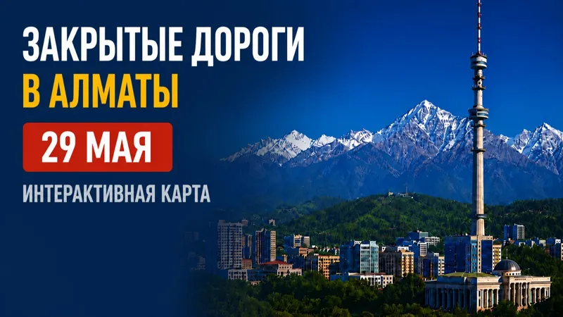 Алматы