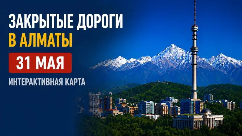 Алматы