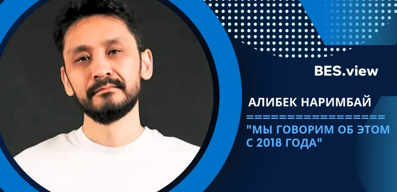 Алибек Наримбай 