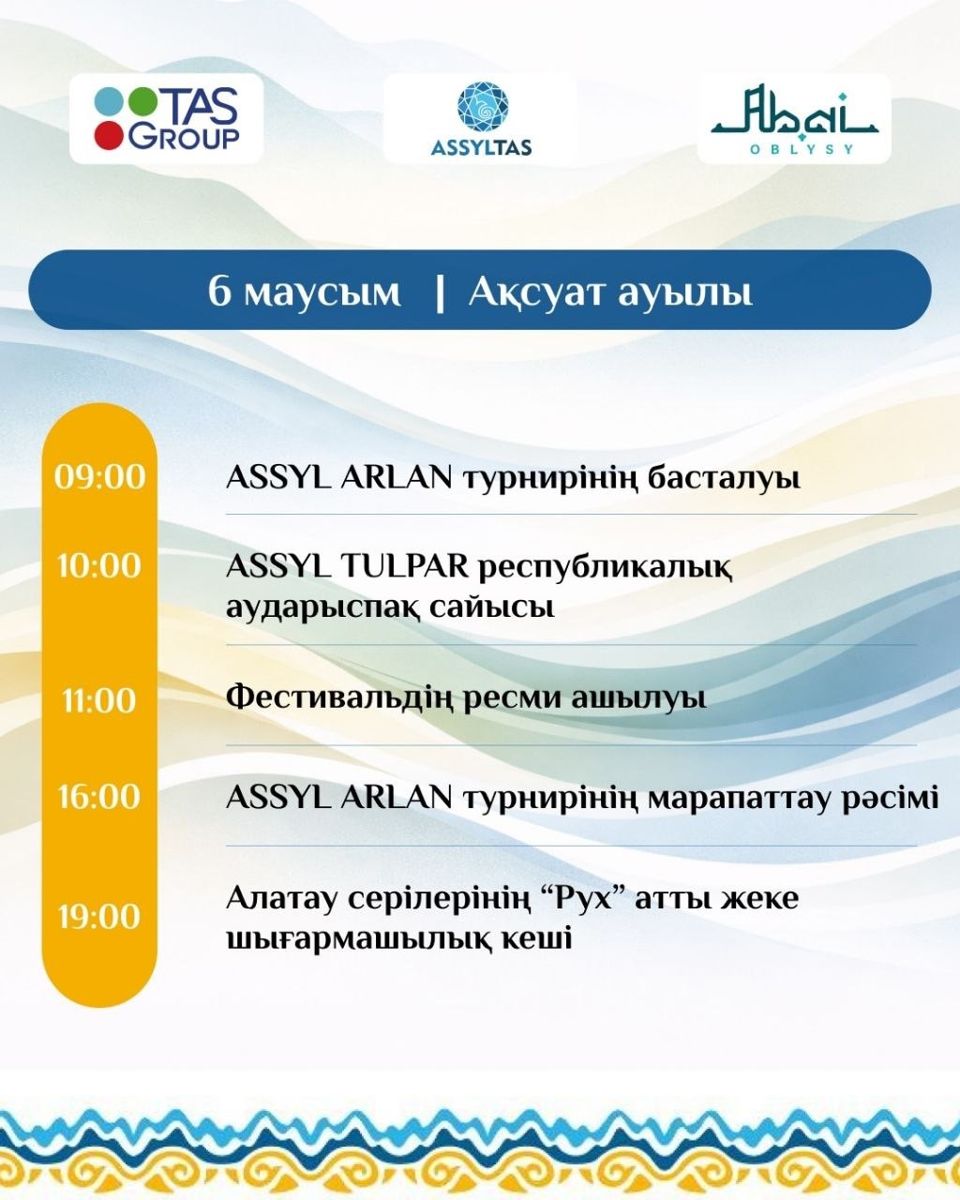 Программа мероприятия на 6 июня