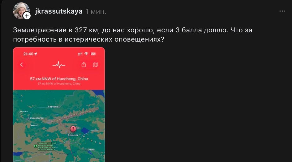 Землетрясение