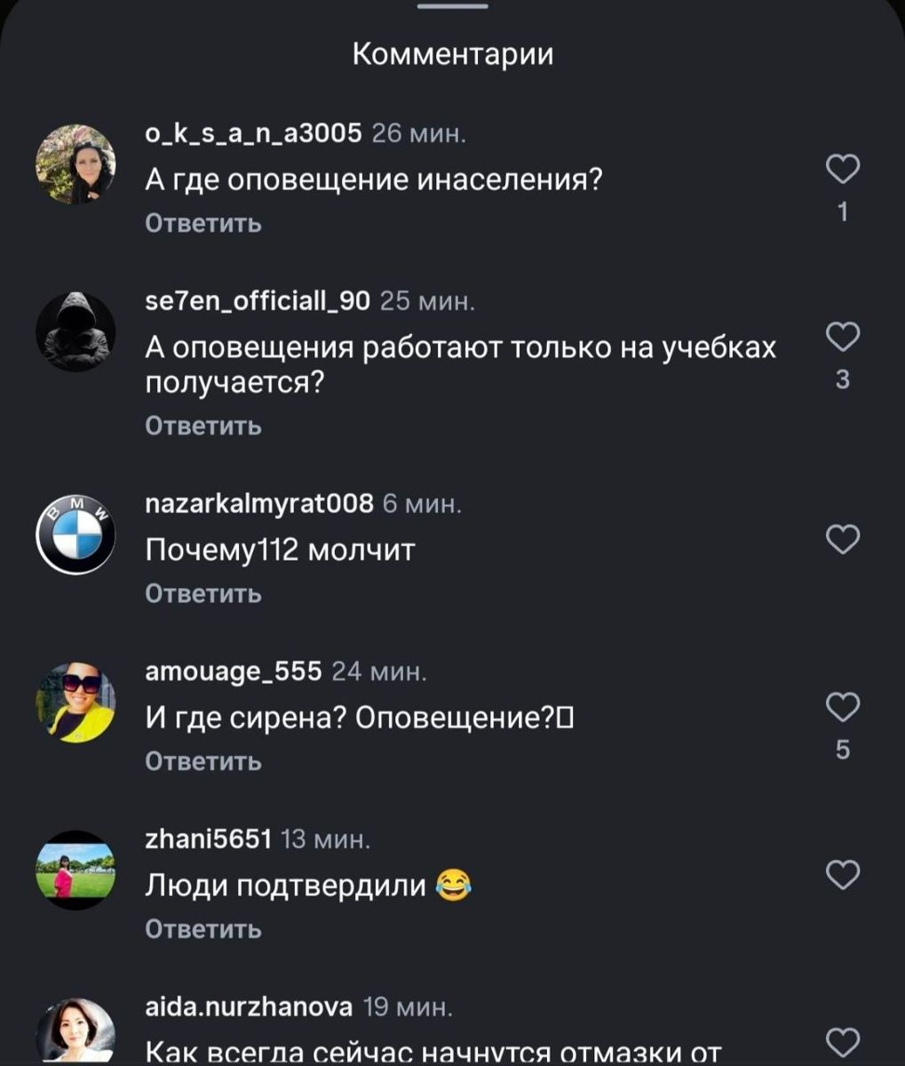 Реакция людей
