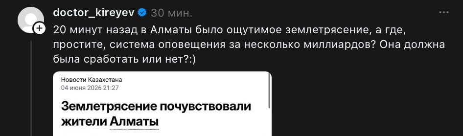 Землетрясение