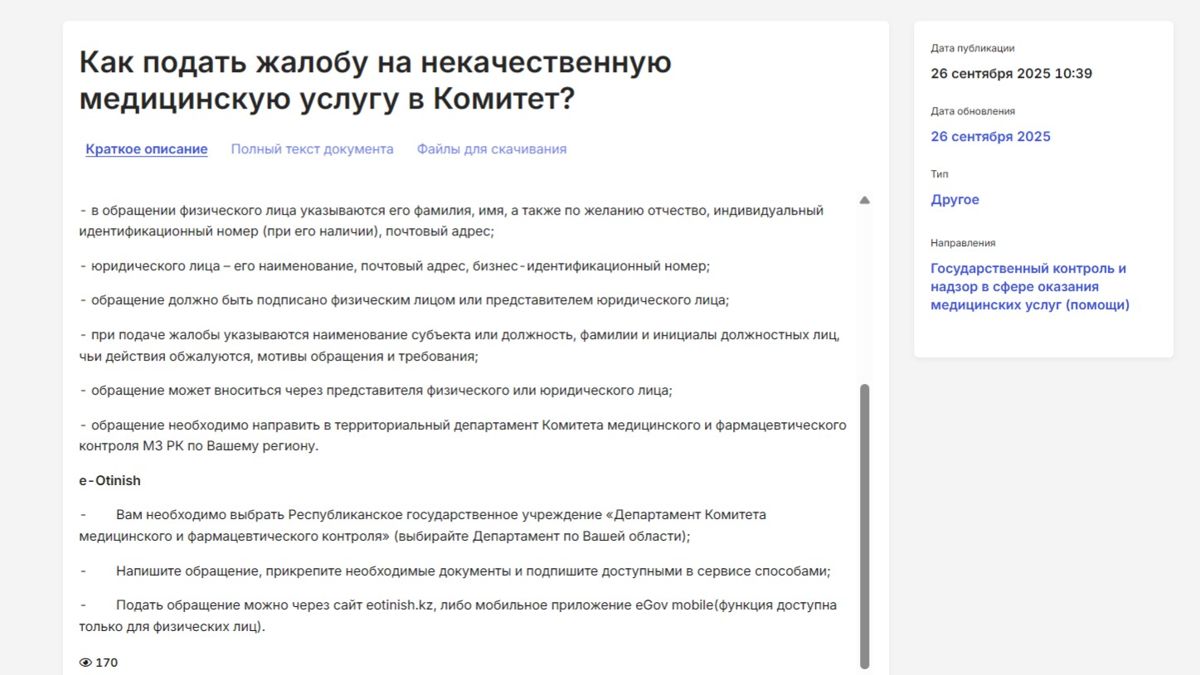 Статья комитета медицинского и фармацевтического контроля