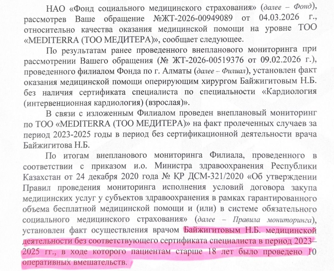 Ответ ФСМС