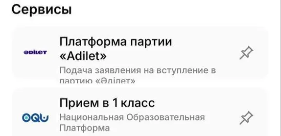 Страница eGov