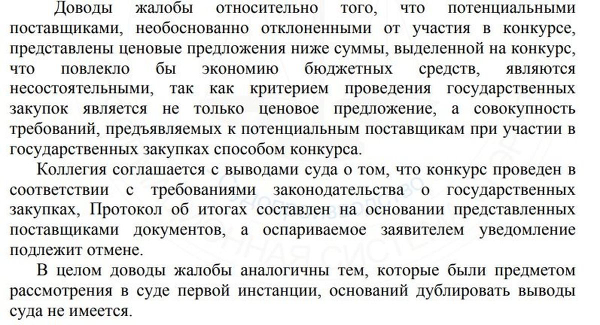 Отрывок из постановления апелляционной комиссии