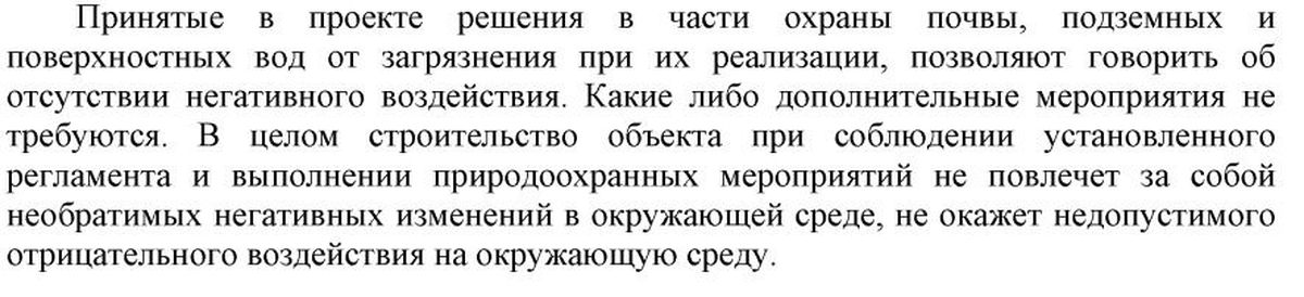 Заключение ОВОС