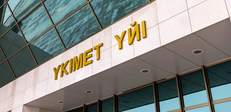 Правительство
