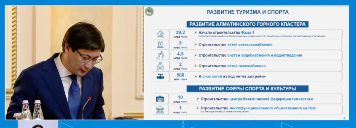 Руководитель управления экономики и финансов города Алматы Бауыржан Кудайбергенов о горном кластере