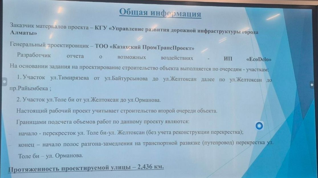Общая информация