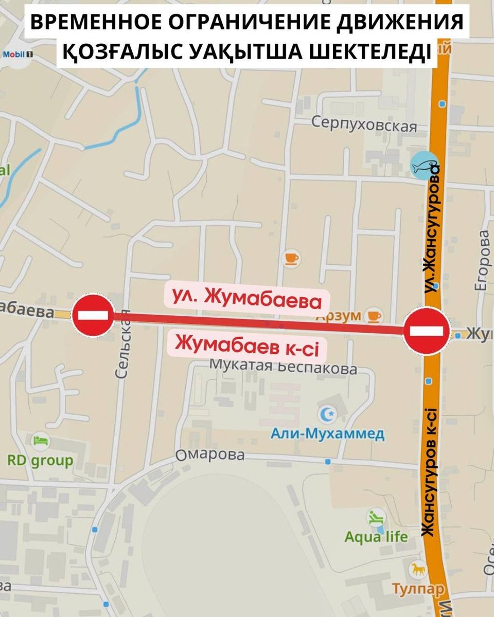 Схема перекрытия улицы Жумабаева в Алматы