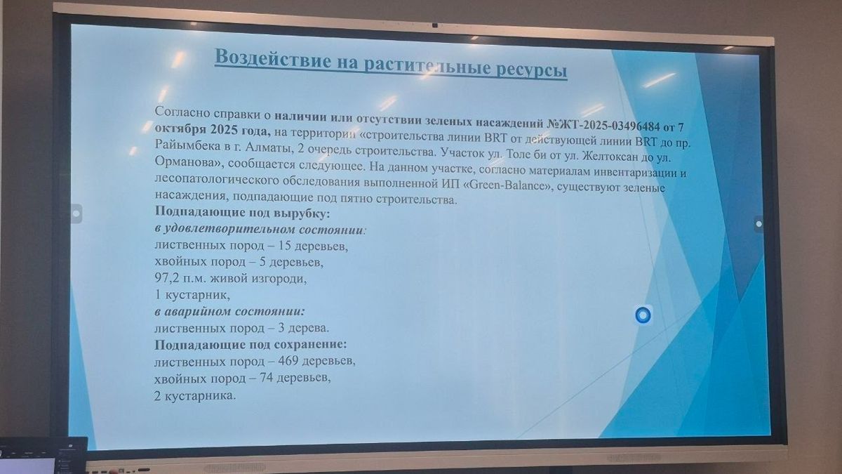Воздействие на растительные ресурсы