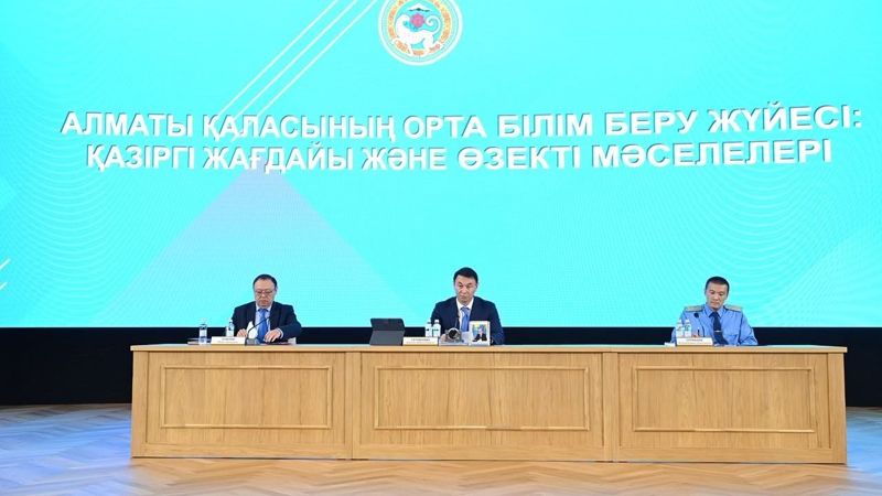 Совещание с руководителями государственных школ Алматы