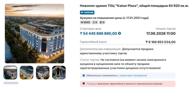 Изъятый у Кайрата Сатыбалды ТЦ за 54 млрд тенге не нашёл покупателя