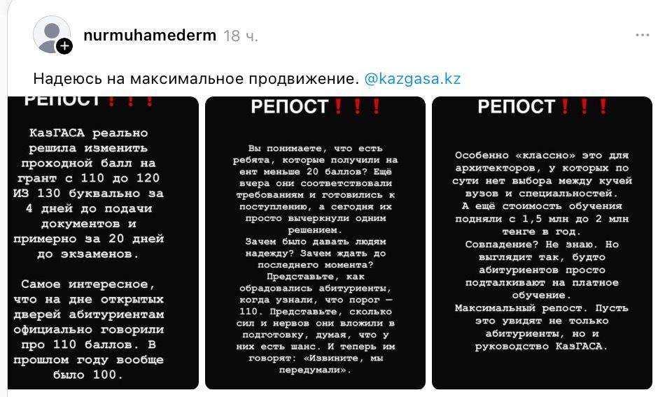 Абитуриент опубликовал пост о перемене в условиях поступления в КазГАСА